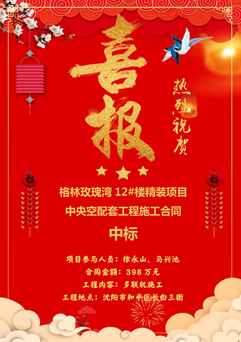 喜報(bào)！?。? class=